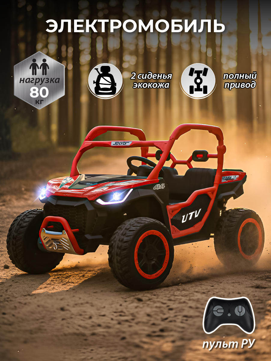 Электромобиль Veld Co С пультом ДУ - фото 1