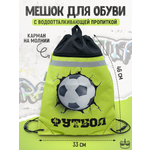 Мешок для обуви ПАНДАРОГ