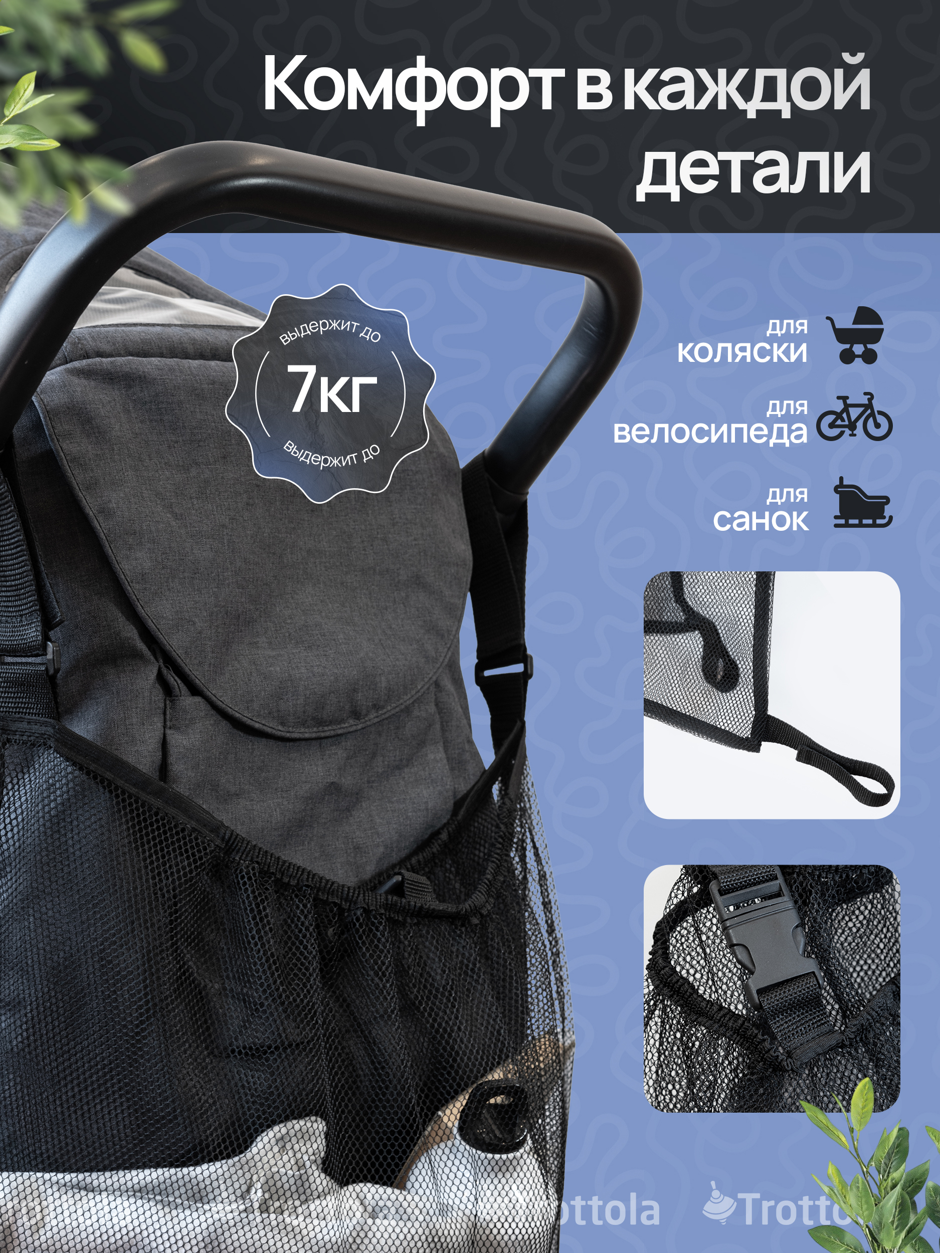 Сумка на ручку коляски Trottola Т435 - фото 3