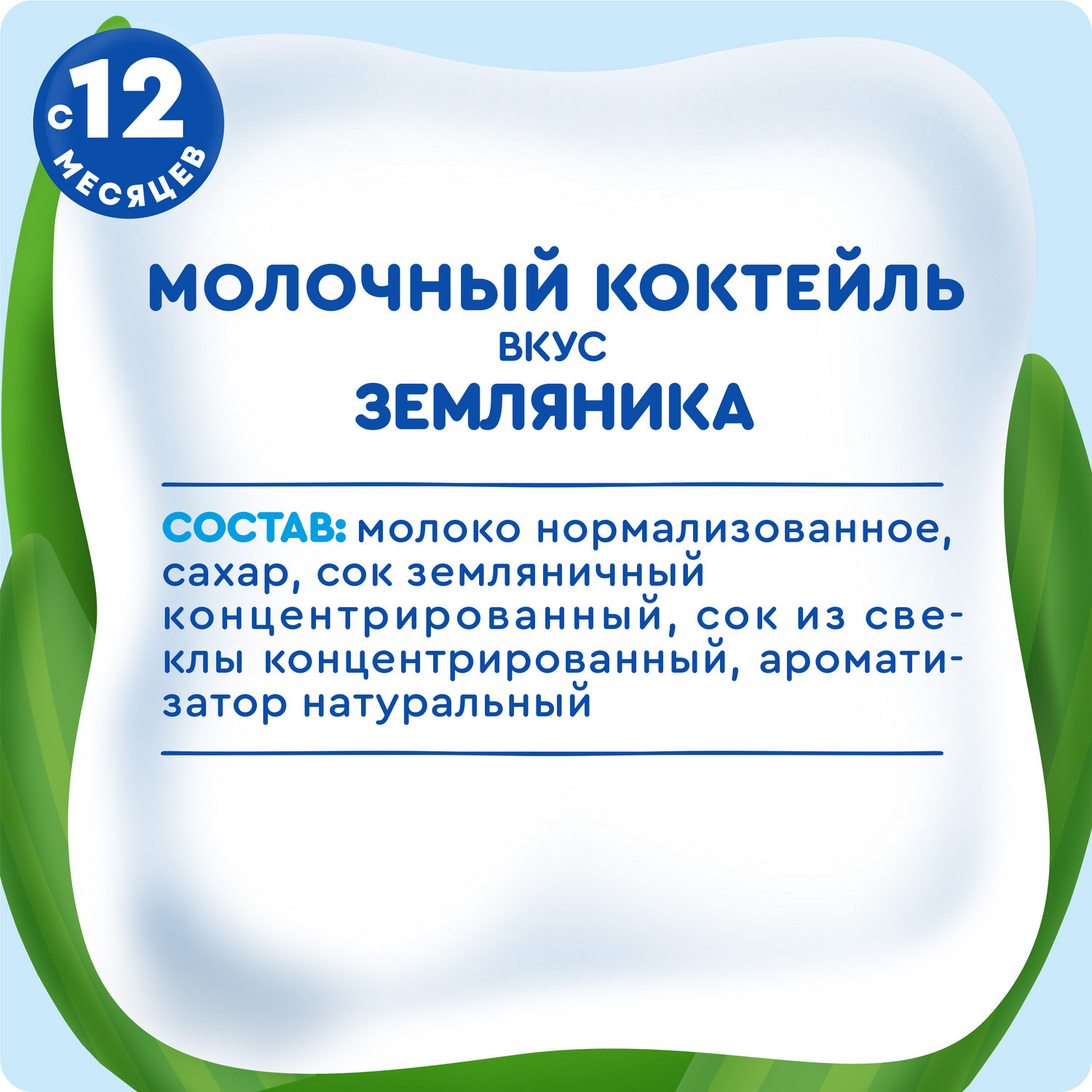 Коктейль молочный Агуша земляника 2.0% 190мл с 12месяцев - фото 6