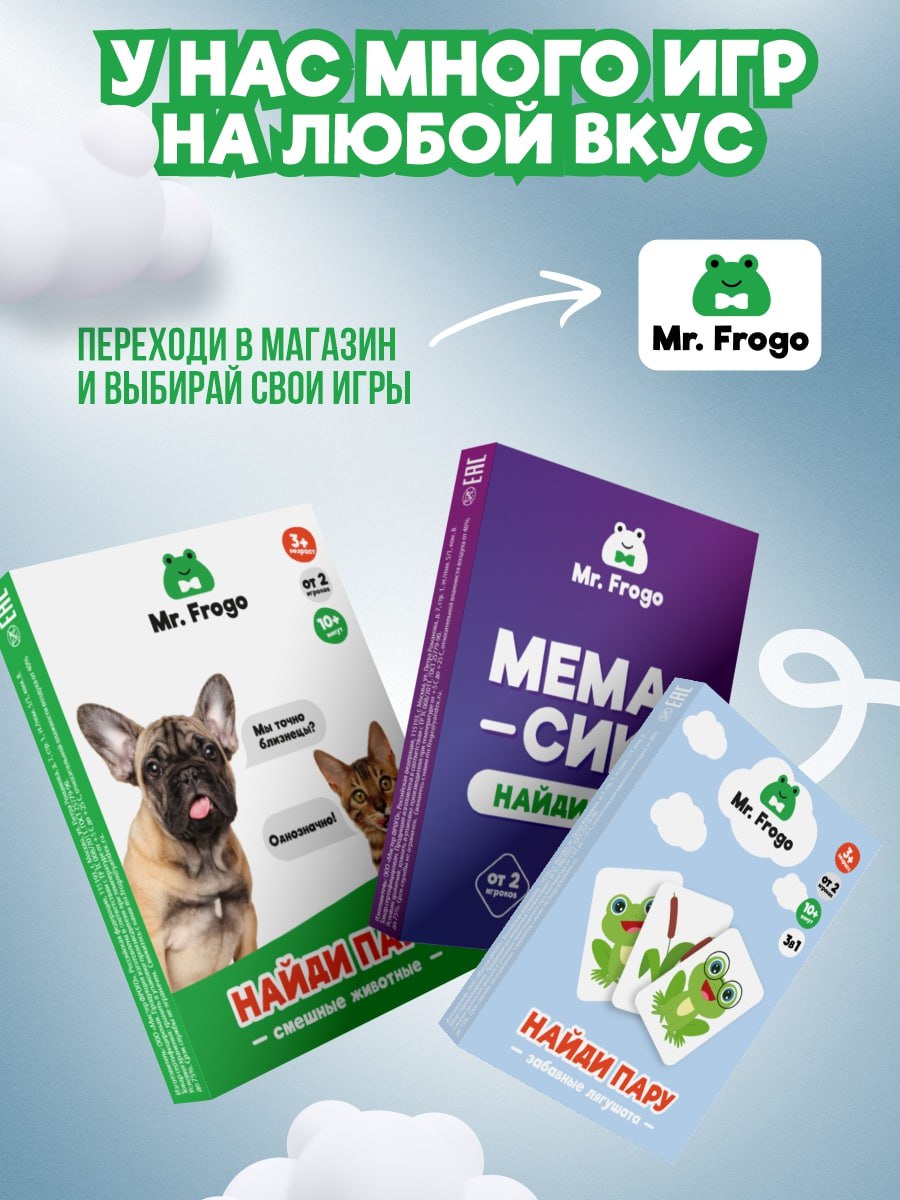 Настольная игра Mr. Frogo Мемори - фото 8