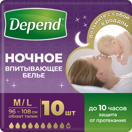 Подгузники для взрослых Depend M/L 10 шт.