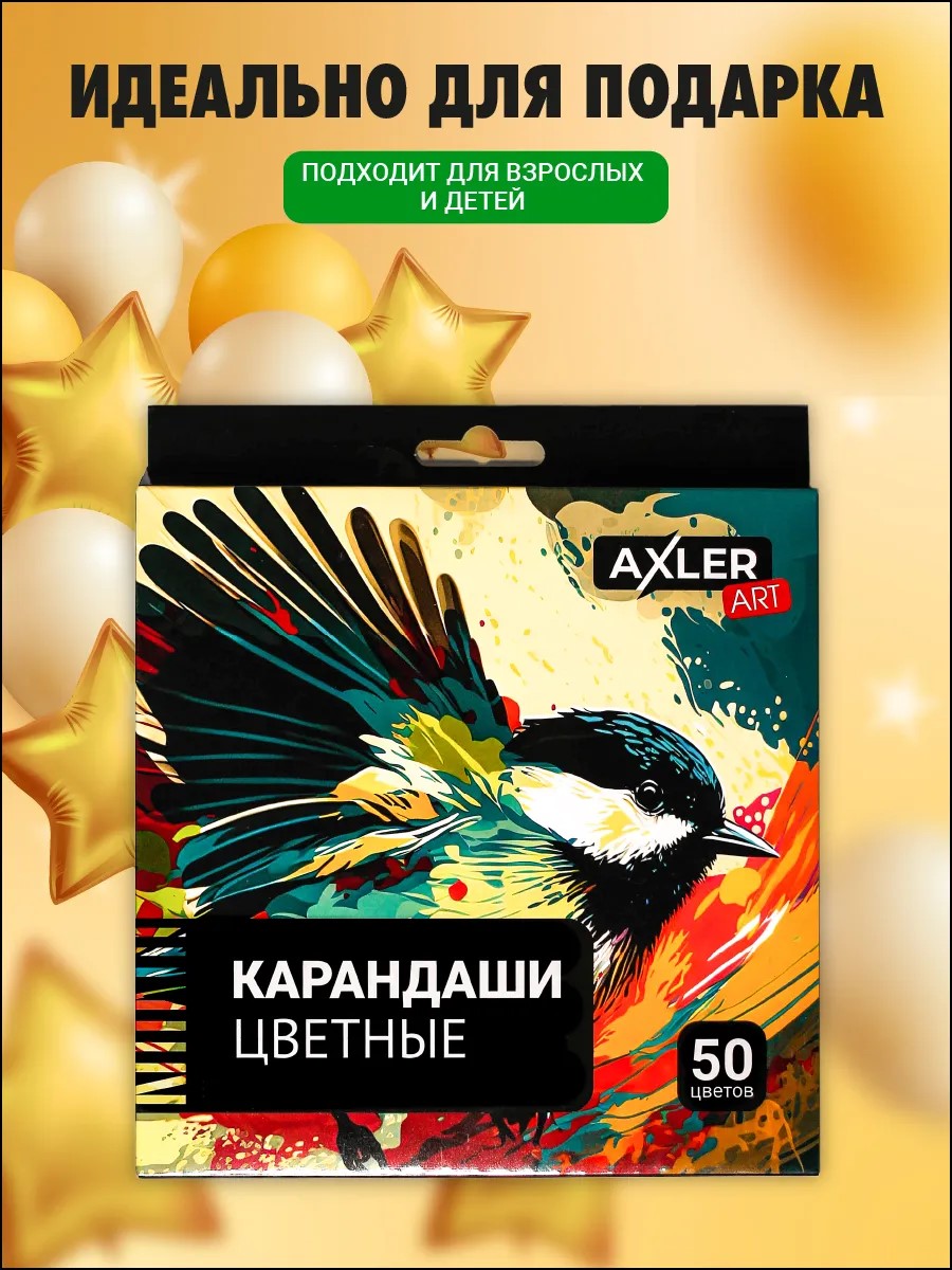 Карандаши цветные AXLER 50 шт. - фото 11