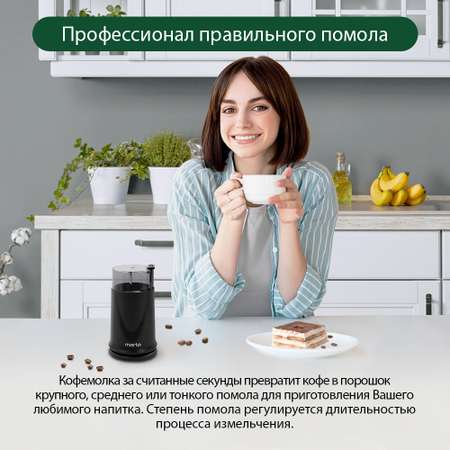 Кофемолка MARTA MT-2178 черный жемчуг