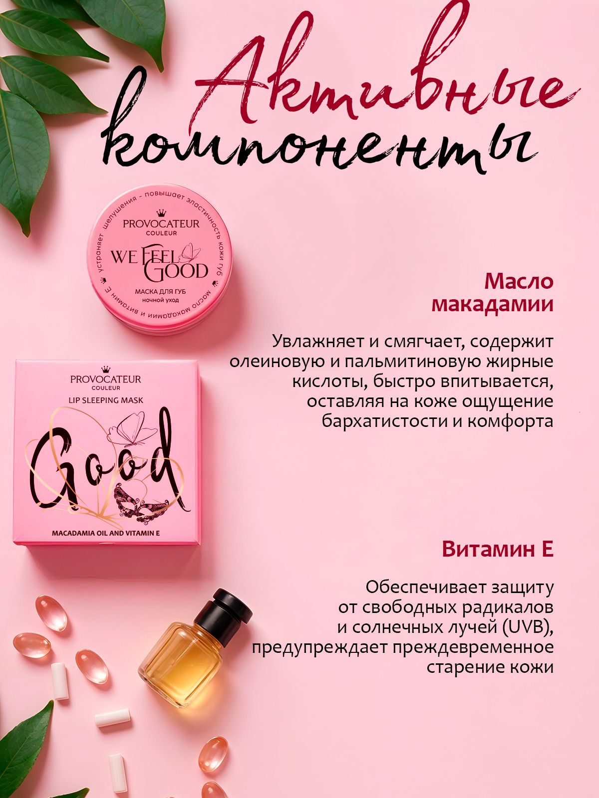 Бальзам для губ PROVOCATEUR маска для губ провокатор - фото 3