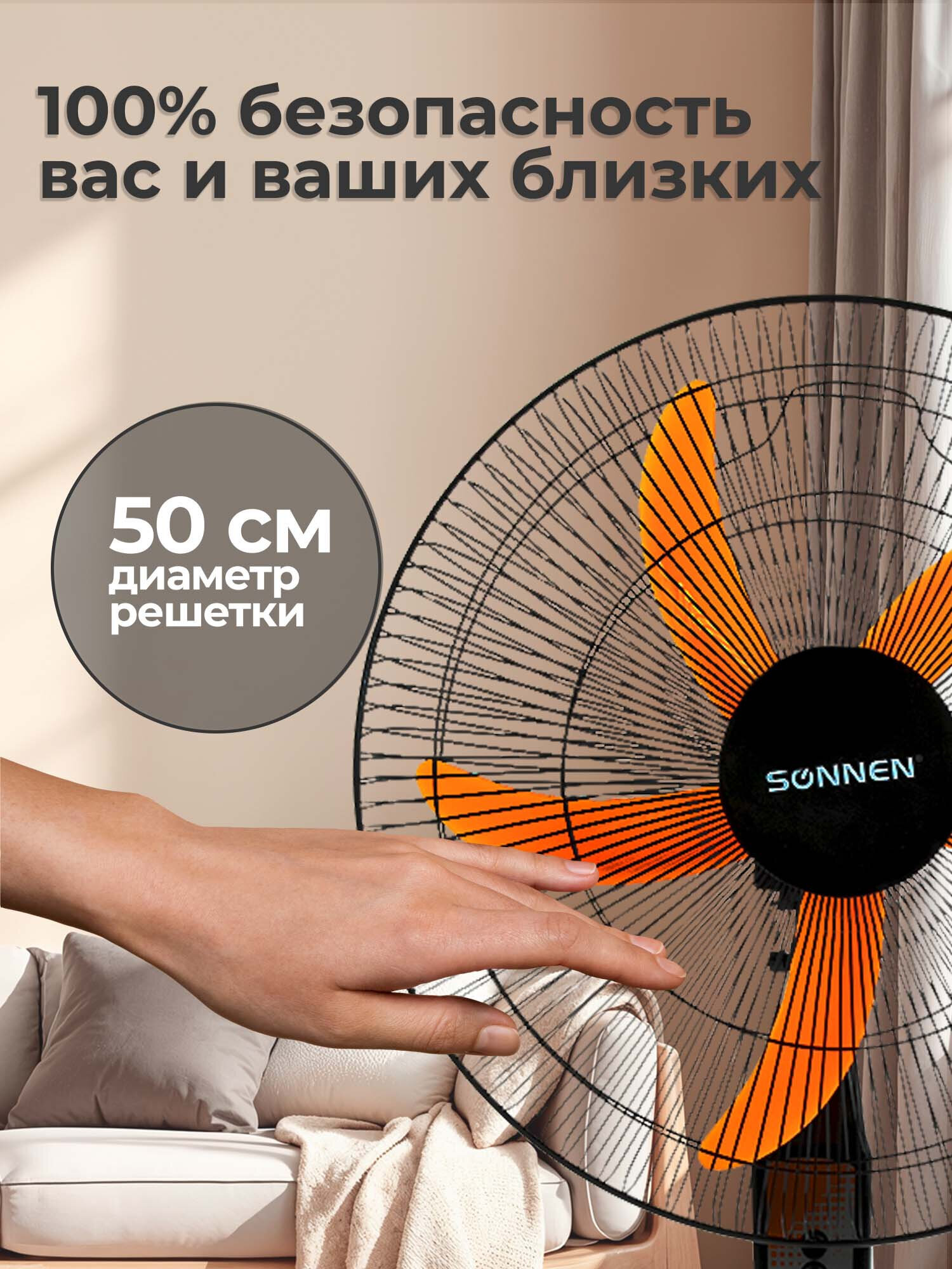 Вентилятор напольный Sonnen - фото 5