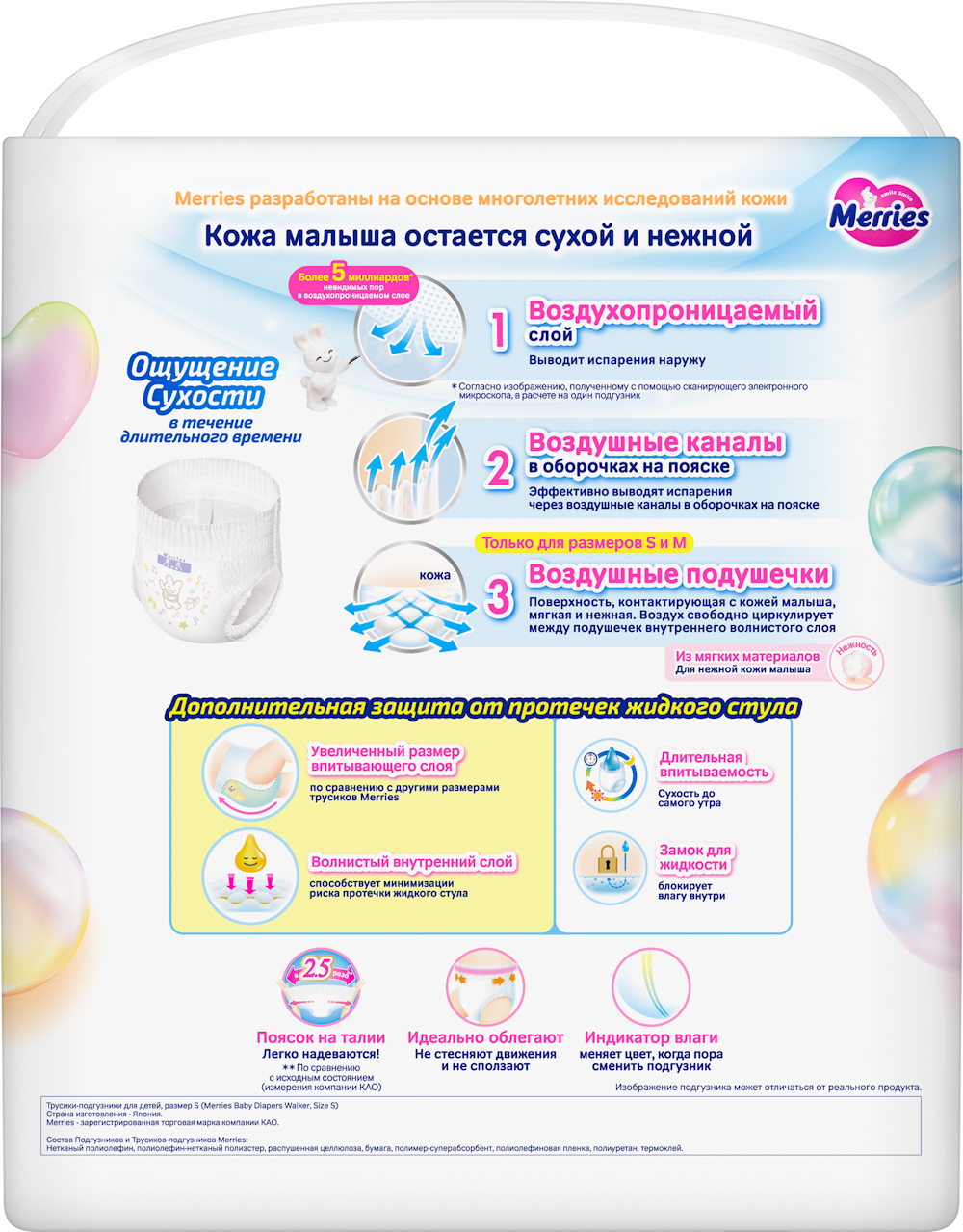 Трусики Merries S (4-8 кг) 62 шт. - фото 16