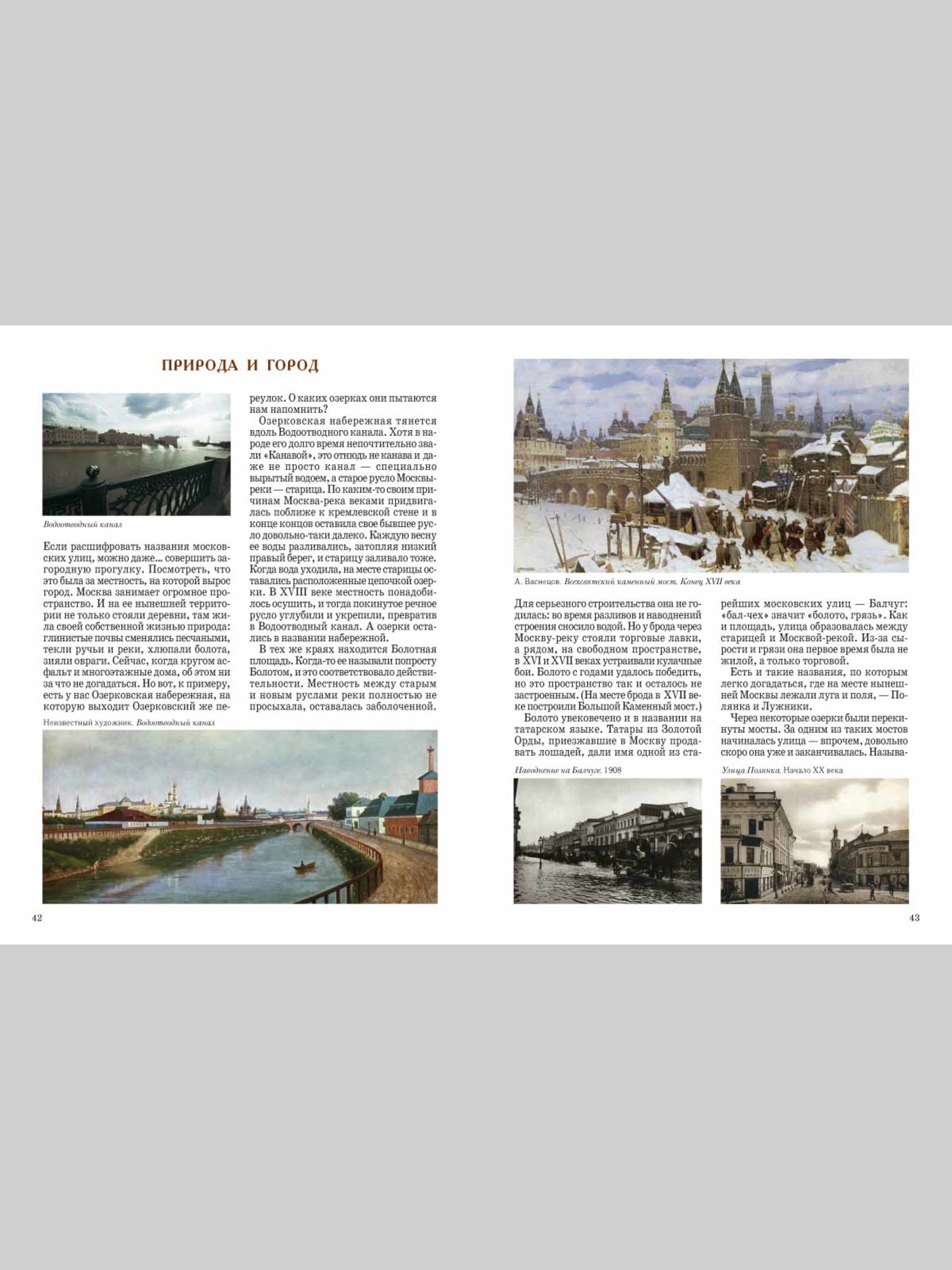 Книга Белый город Прогулки по улицам Москвы - фото 12