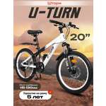 Двухколесный велосипед U-TURN 20 дюймов