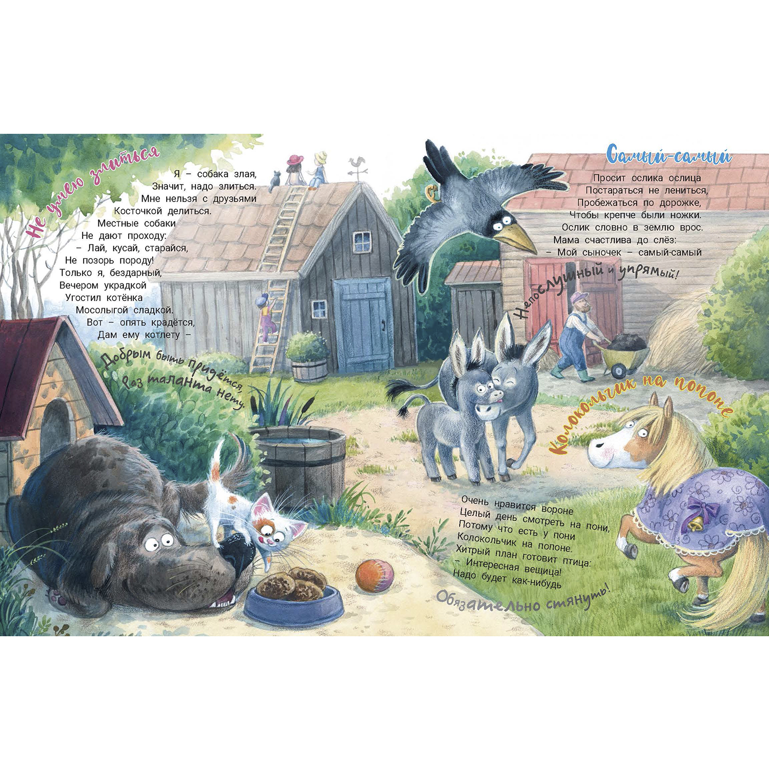 Книга ЭНАС-книга На ферме дедушки Петра - фото 3