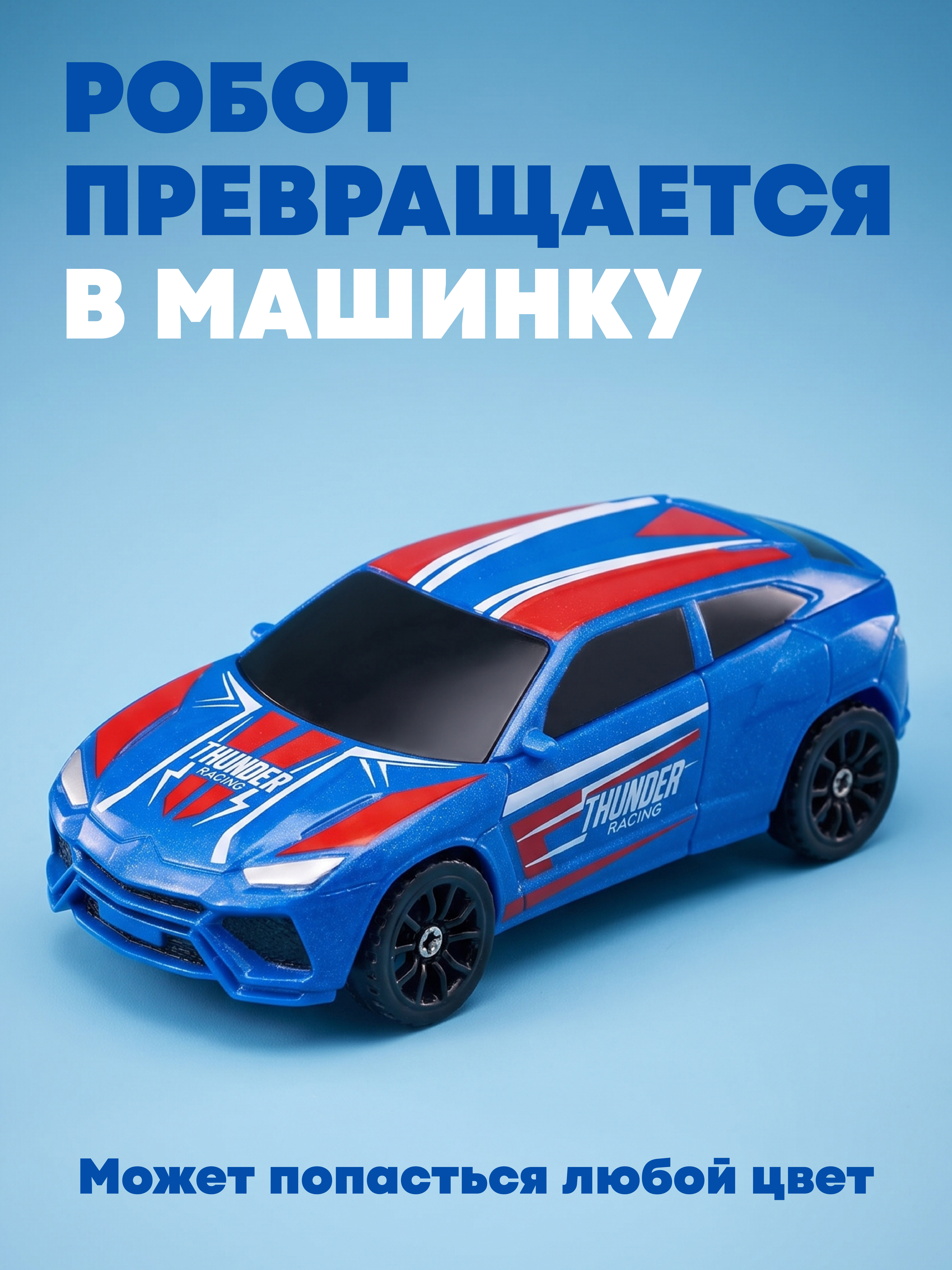 Игровой набор Наша Игрушка Робот-трансформер 4 предм. - фото 3
