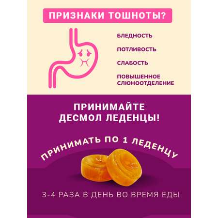 Леденцы Десмол с экстрактом ромашки и имбиря от тошноты