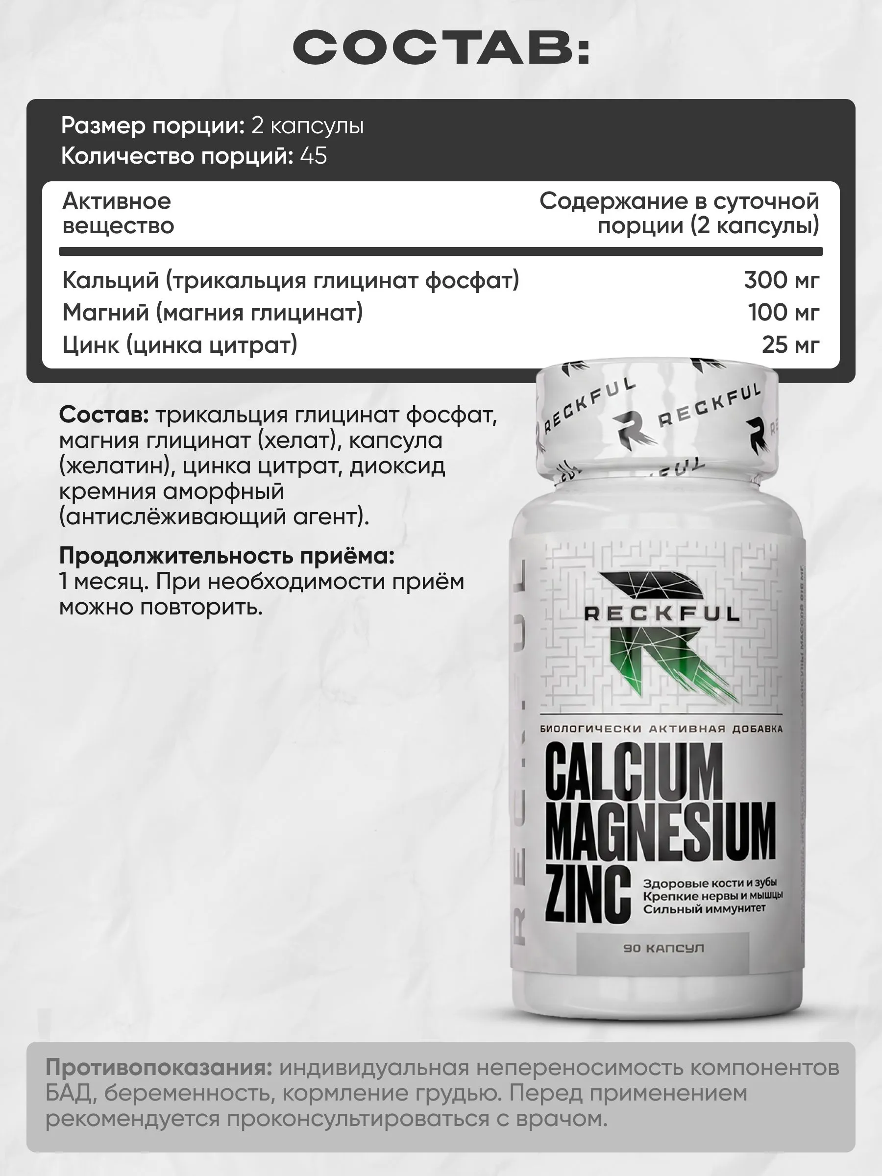 Кальций магний цинк для костей и зубов Reckful Vitamin - фото 5