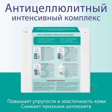 Набор средств Mama Com.fort Антицеллюлитный 600 мл