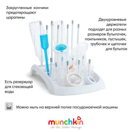 Сушилка для бутылочек Munchkin