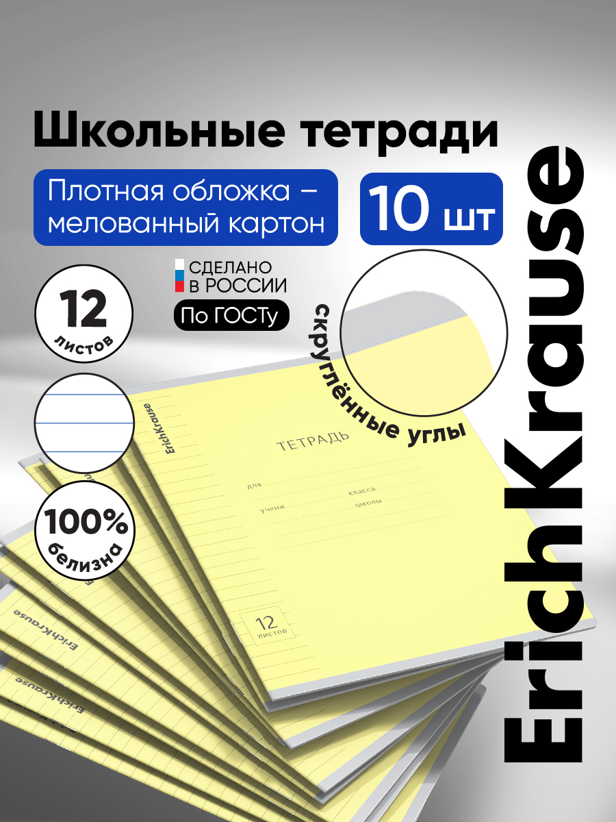 Тетрадь ErichKrause линейка 12 лист. 10 шт. - фото 1