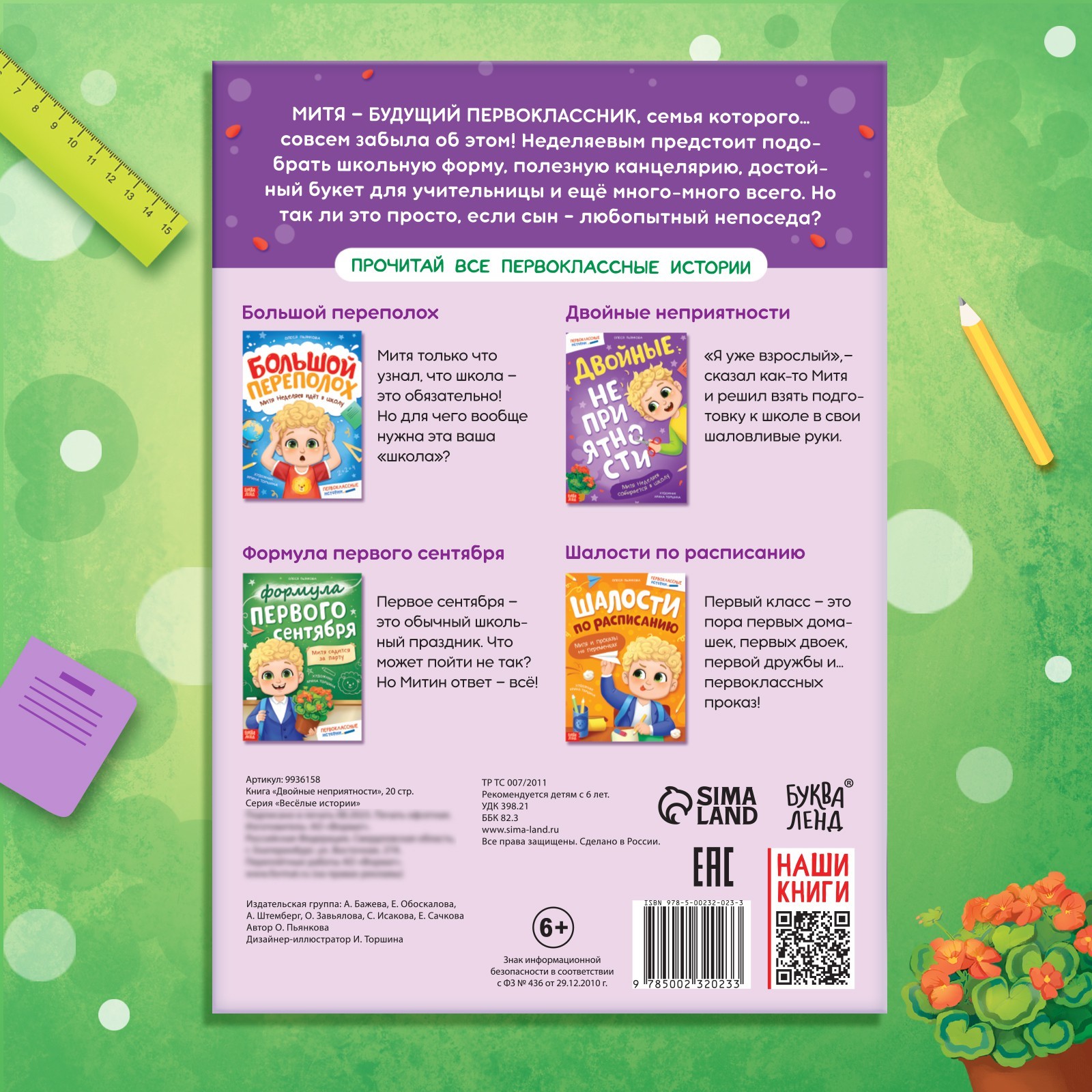 Книга Буква-ленд Двойные неприятности 20 стр - фото 5