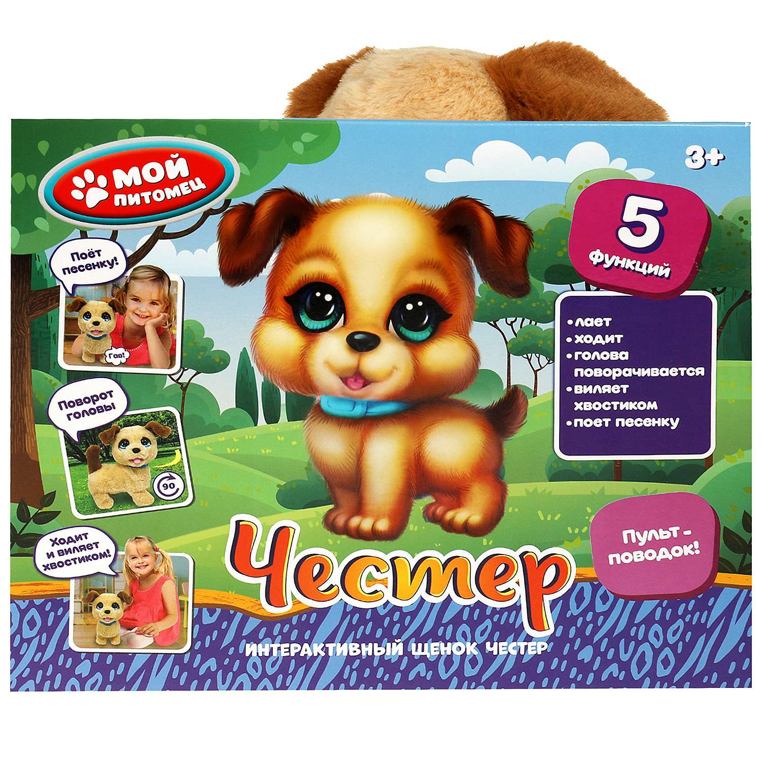 Мягкая игрушка Мой питомец собачка Бернард - фото 8