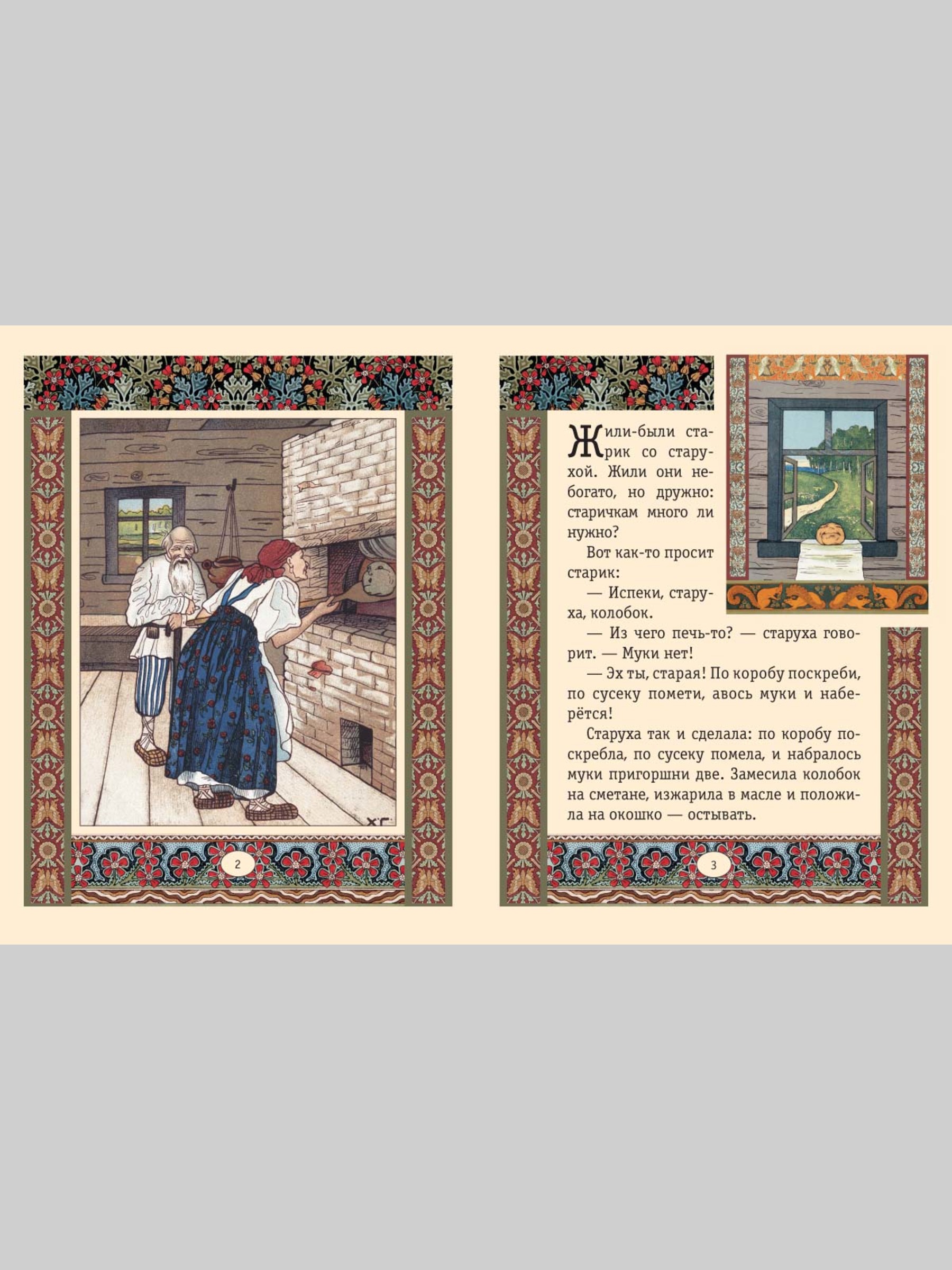 Книга Белый город Колобок (Сказки и басни) - фото 2