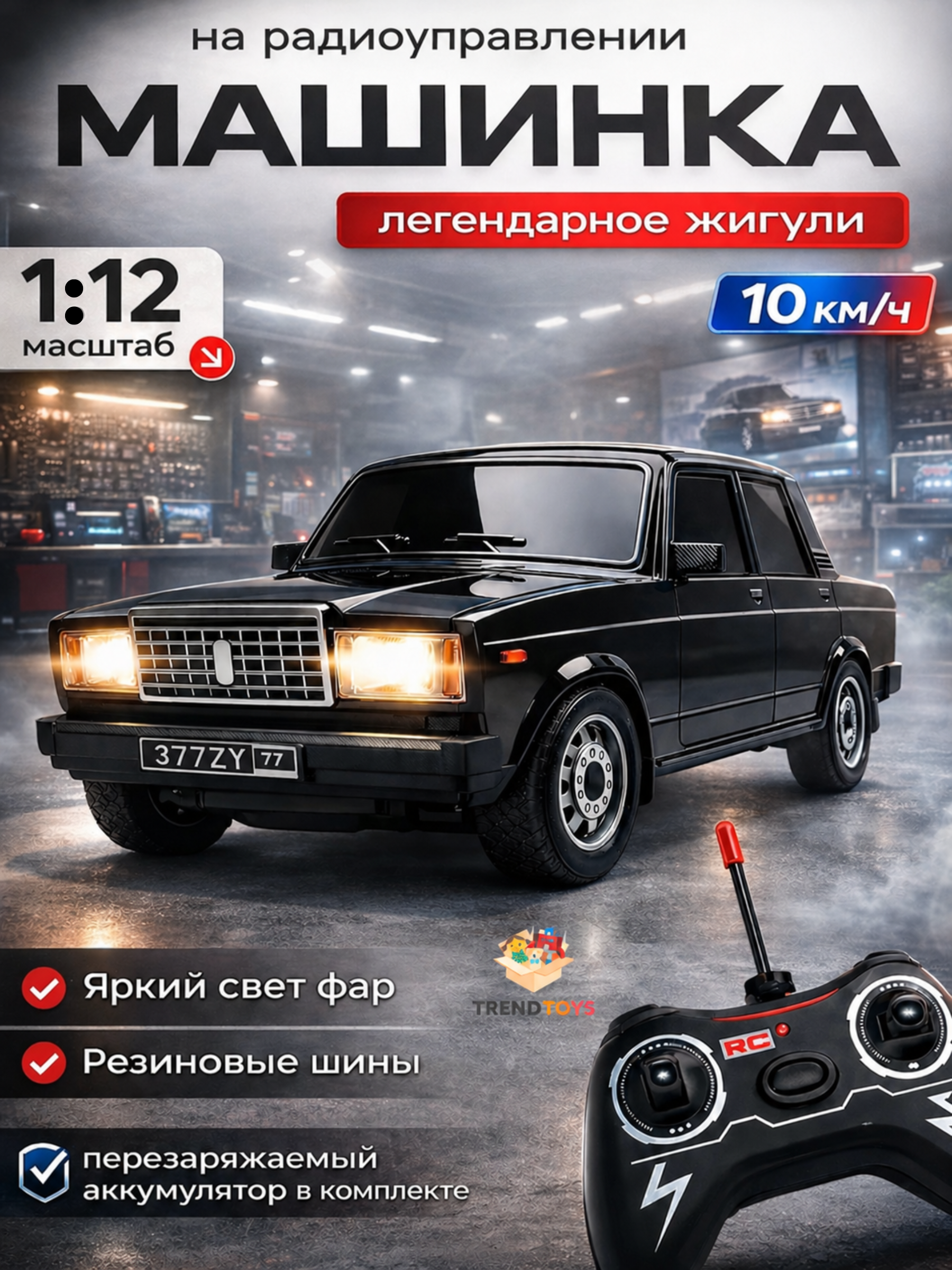 Автомобиль РУ TrendToys ВАЗ машина с пультом управления - фото 1