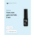 Гель-лак для ногтей Pink Up база+цвет+топ тон 12 5 мл