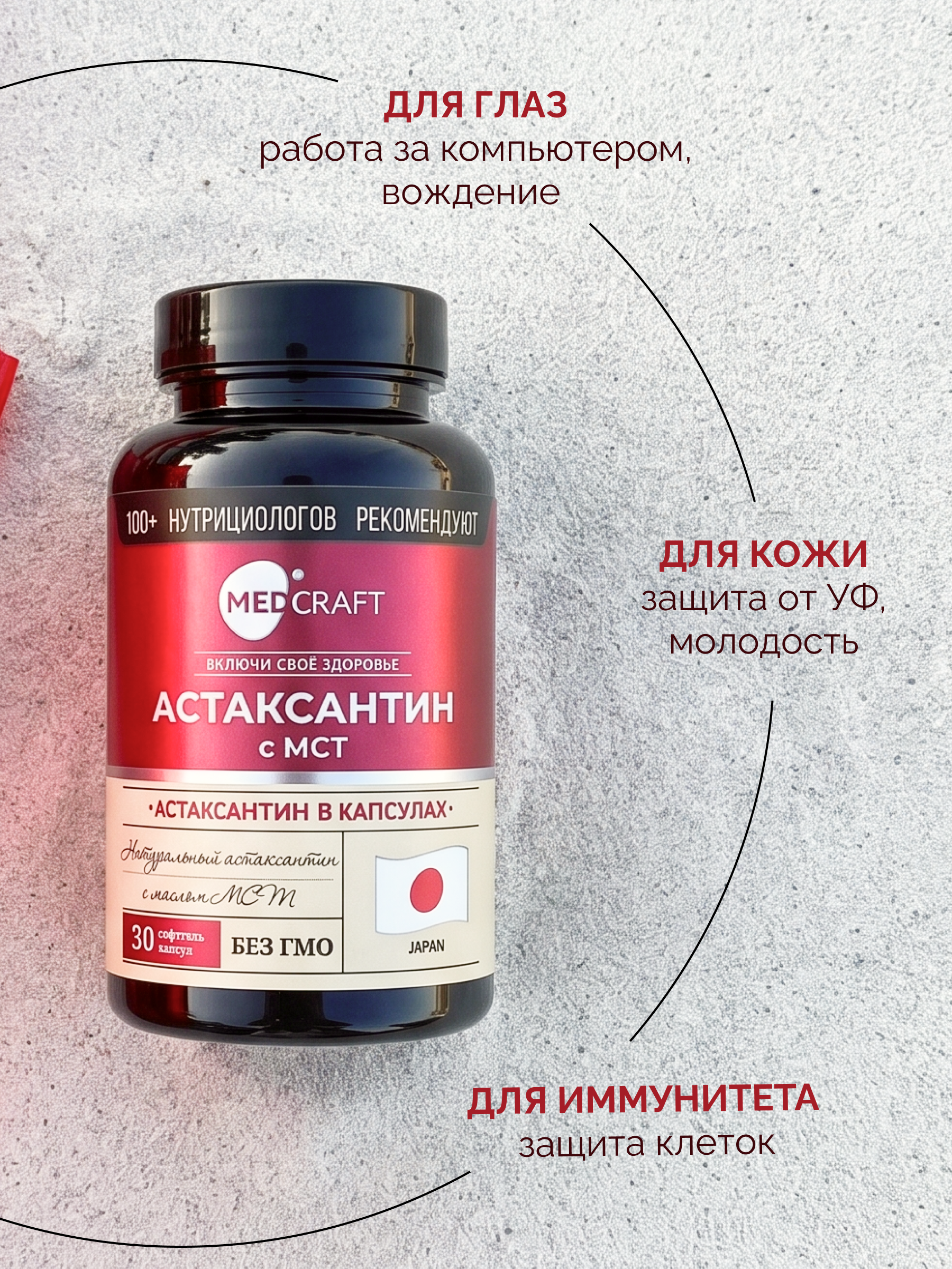 Astaxanthin витамины для глаз MedCraft 30 капсул - фото 4
