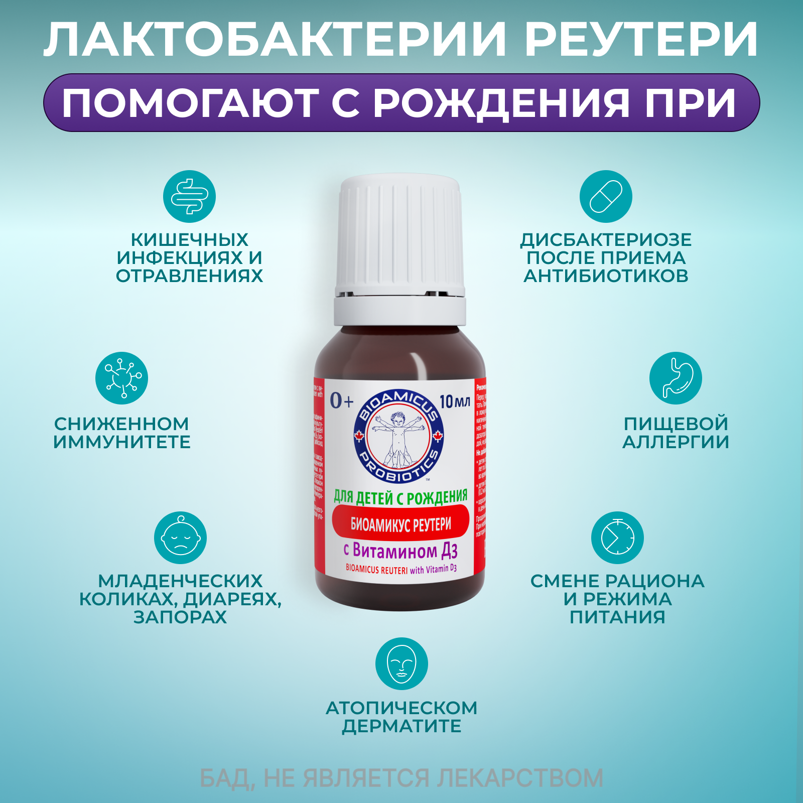 Лактобактерии Реутери с Д3 BioAmicus в каплях с рождения 10 мл - фото 6