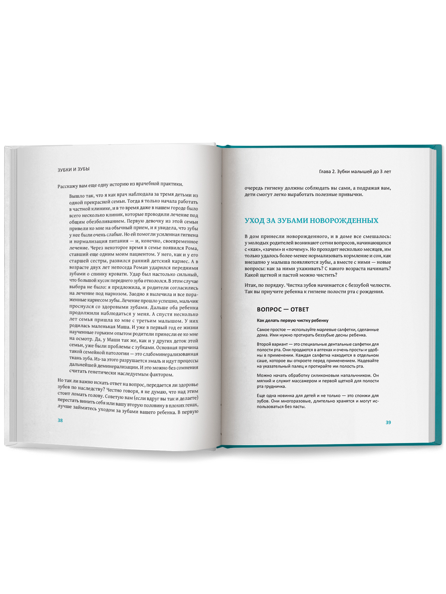 Зубки и зубы Феникc Книга - фото 10