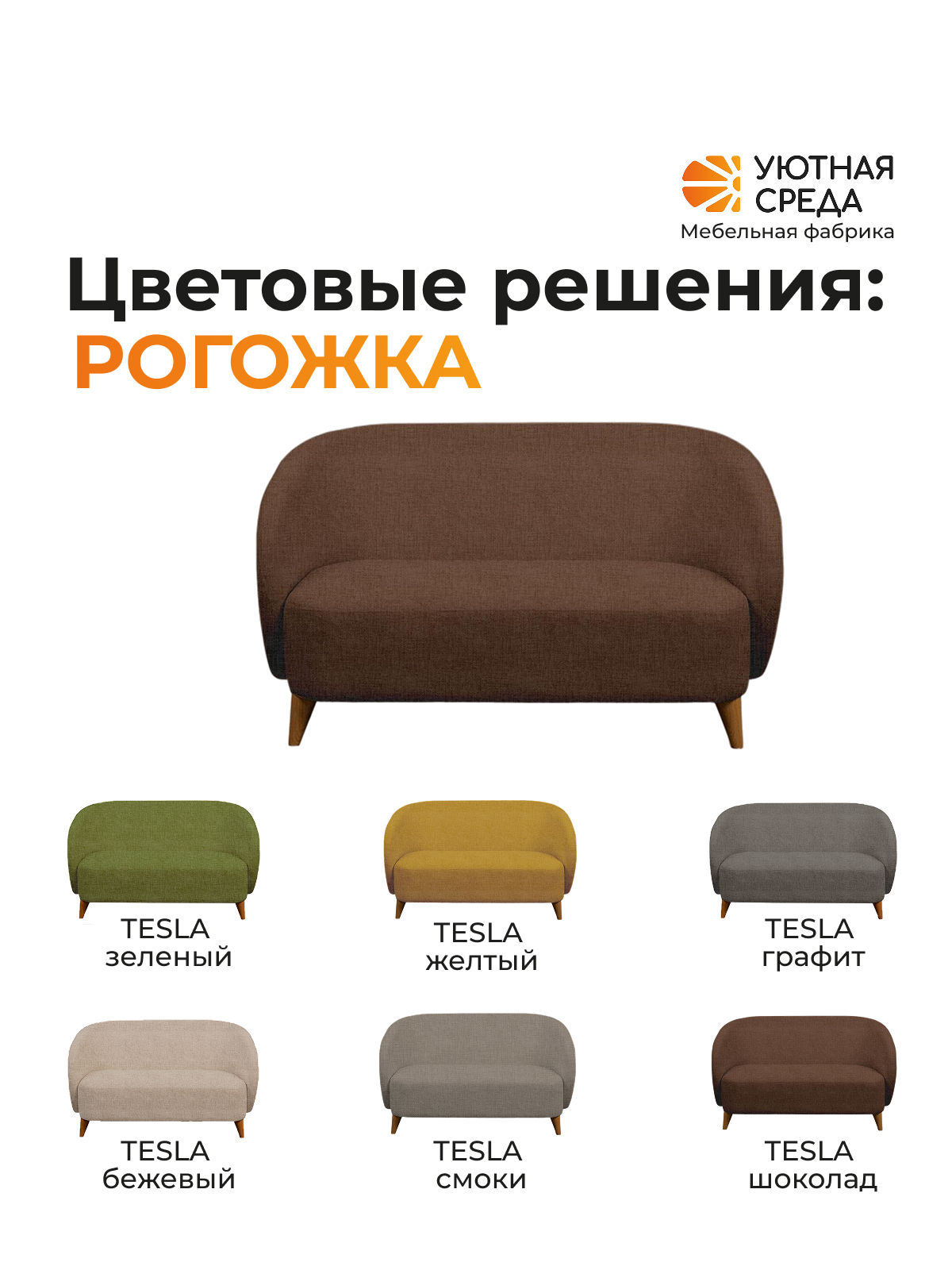 Диван Уютная среда коричневая рогожка коричневый - фото 8