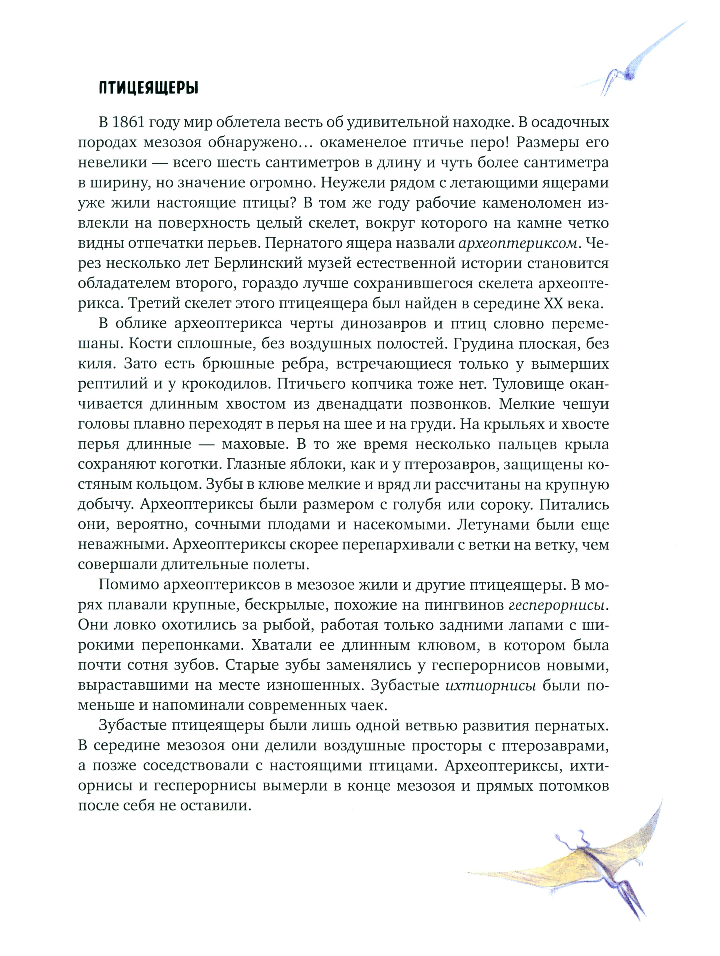Книга Качели Во мгле времен Динозавры и другие жители Земли - фото 7