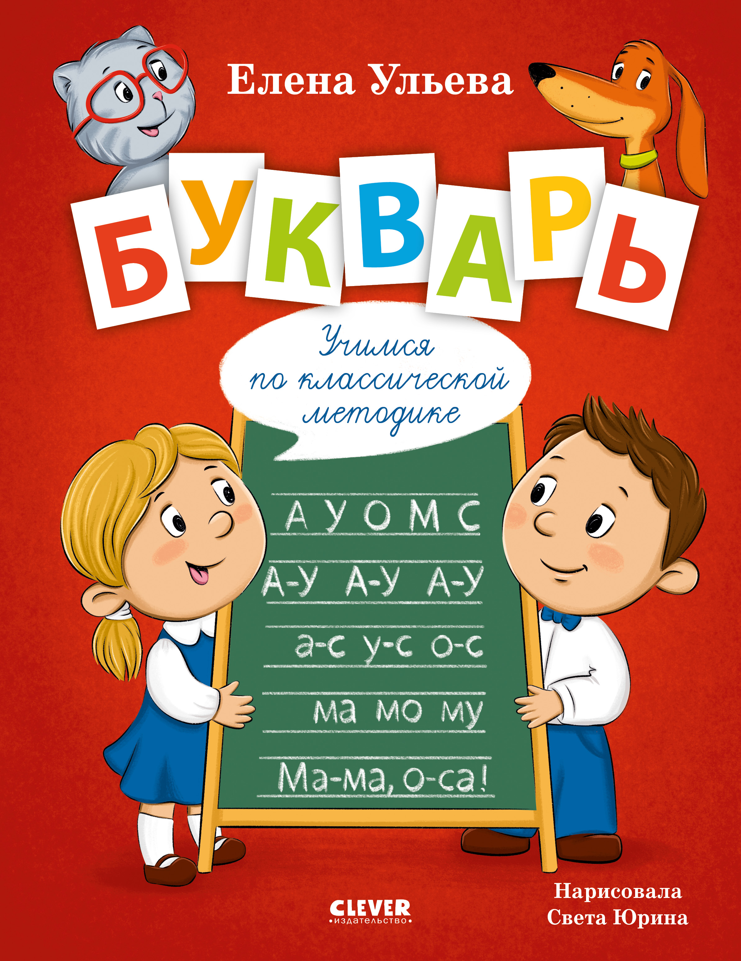 Книга Clever Букварь - фото 1