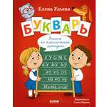 Книга Clever Букварь