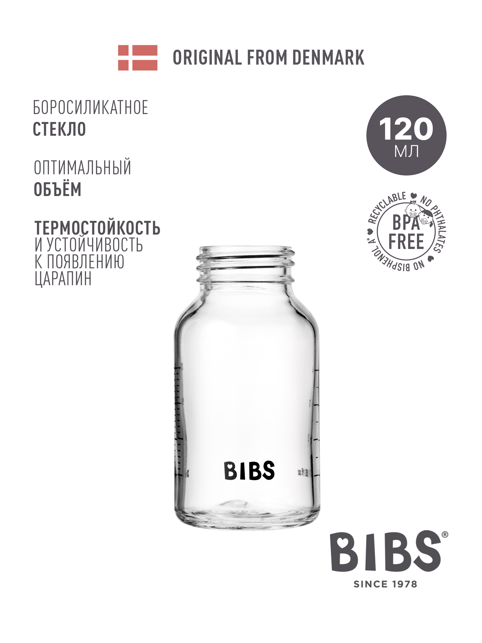 Бутылочка BIBS 120 мл 1 шт. - фото 1