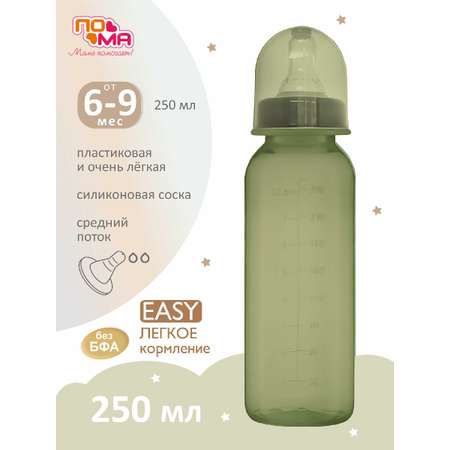 Бутылочка Пома 250 мл