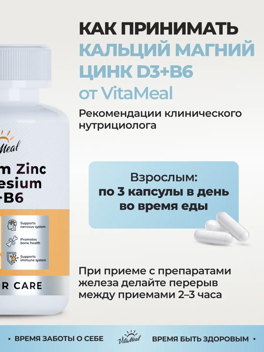 Комплекс витаминов и минералов VitaMeal Кальций Магний Цинк Витамин Д3 Витамин В6 для укрепления костей 90 капсул - фото 8