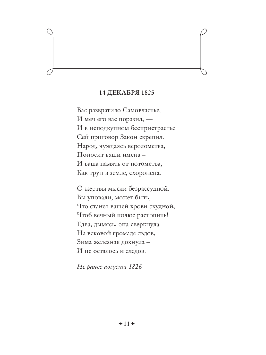 Книга Эксмо Избранная лирика - фото 9