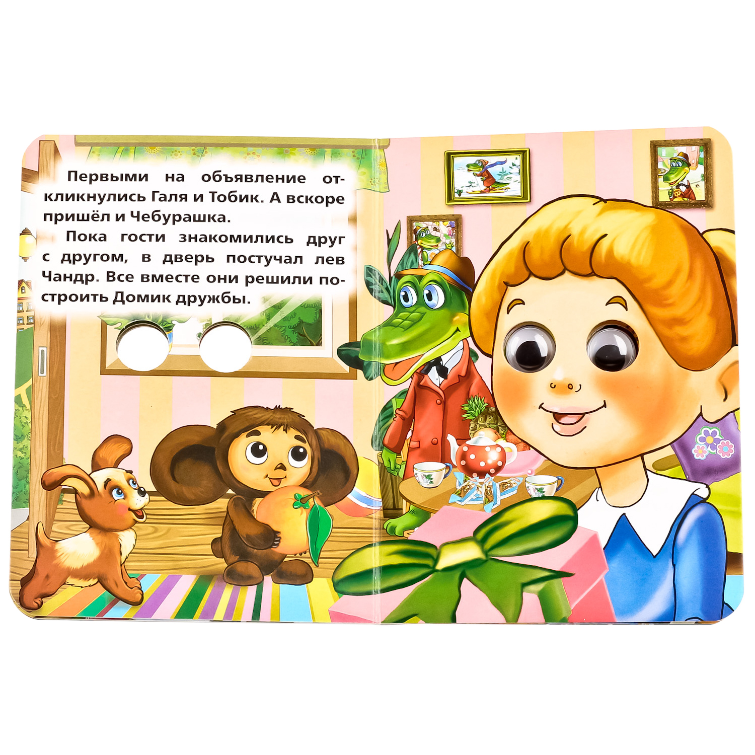 Книжка с глазками УМка Союзмультфильм. Чебурашка. Э.Успенский А6 - фото 2