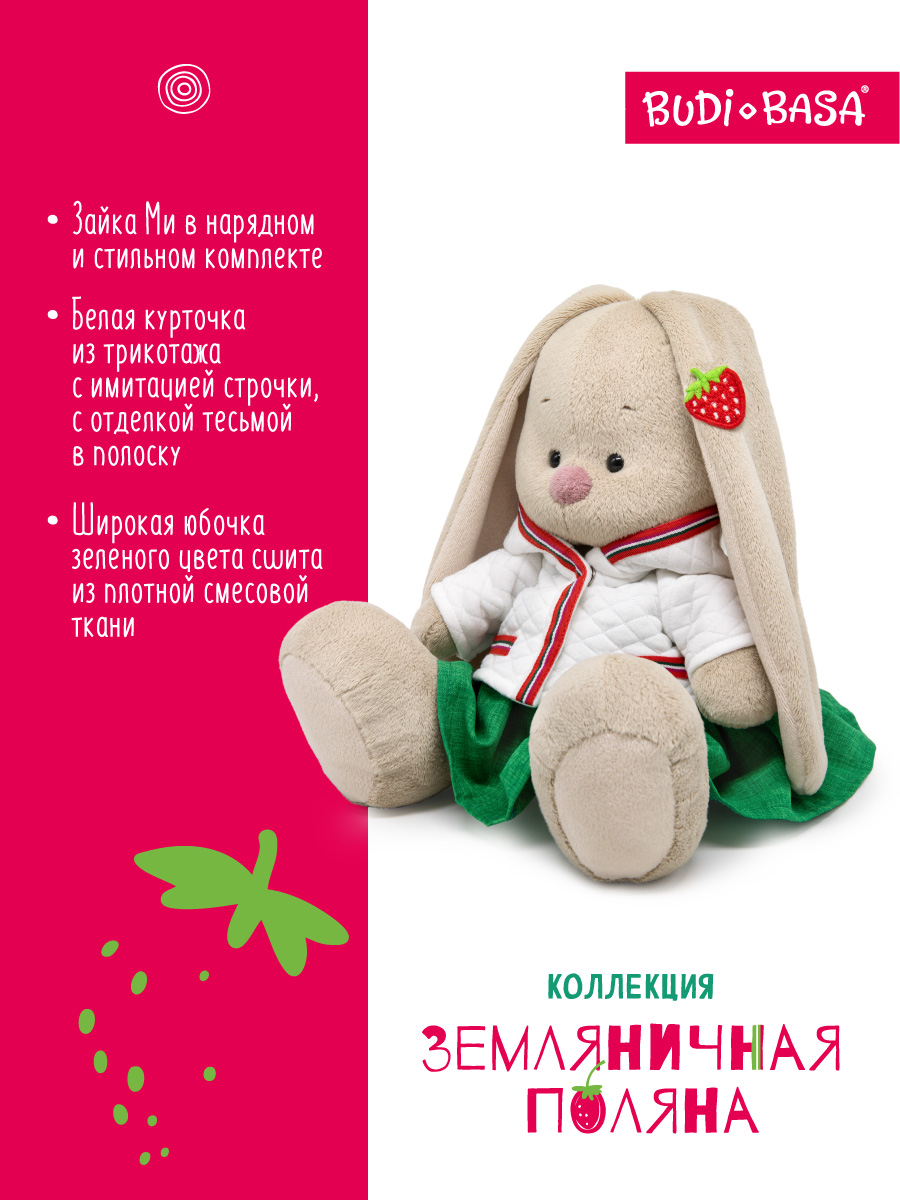 Мягкая игрушка BUDI BASA Зайка Ми в куртке с земляникой - фото 2