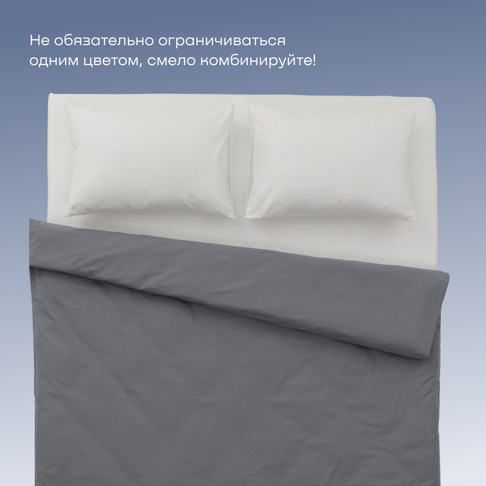 Пододьяльник buyson BuyDream 175х215 см, хлопок (поплин) графит - фото 11