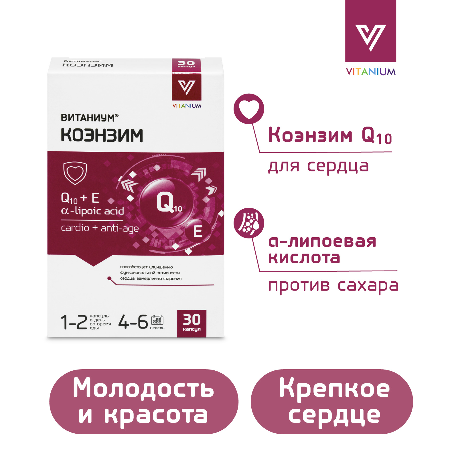 ВИТАНИУМ Коэнзим Q10 Vitanium Поддержка сердца. Энергия, тонус, похудение. Замедления процессов старения. - фото 3