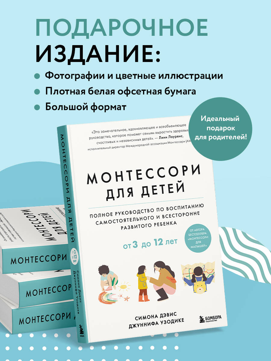 Книга БОМБОРА Монтессори для детей. От 3 до 12 лет. Полное руководство по воспитанию - фото 4