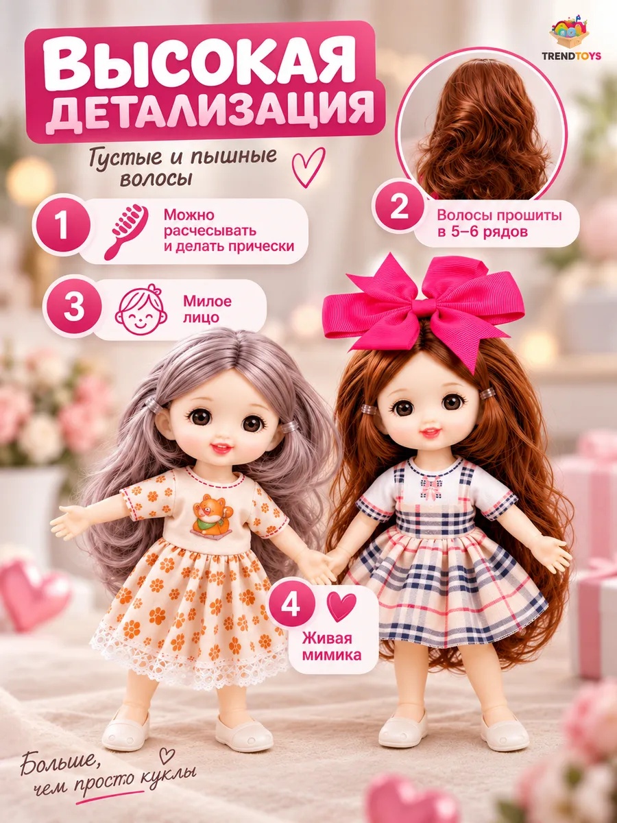 Кукла мини TrendToys набор 2 шт, с детской сумочкой высота 16 см DNT102 - фото 4