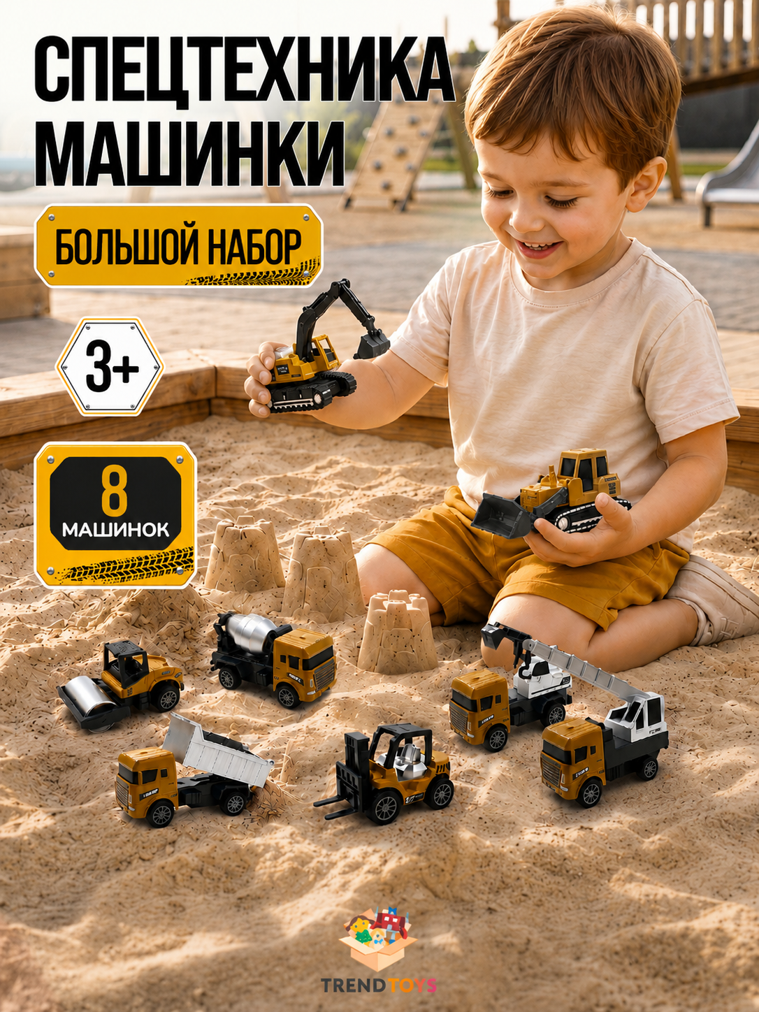 Автомобиль TrendToys Игровой набор спецтехника 8шт LDG3016 - фото 1