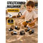 Автомобиль TrendToys Игровой набор спецтехника 8шт