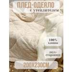 Одеяло Qalla с утеплителем муслин 200 x 230 см