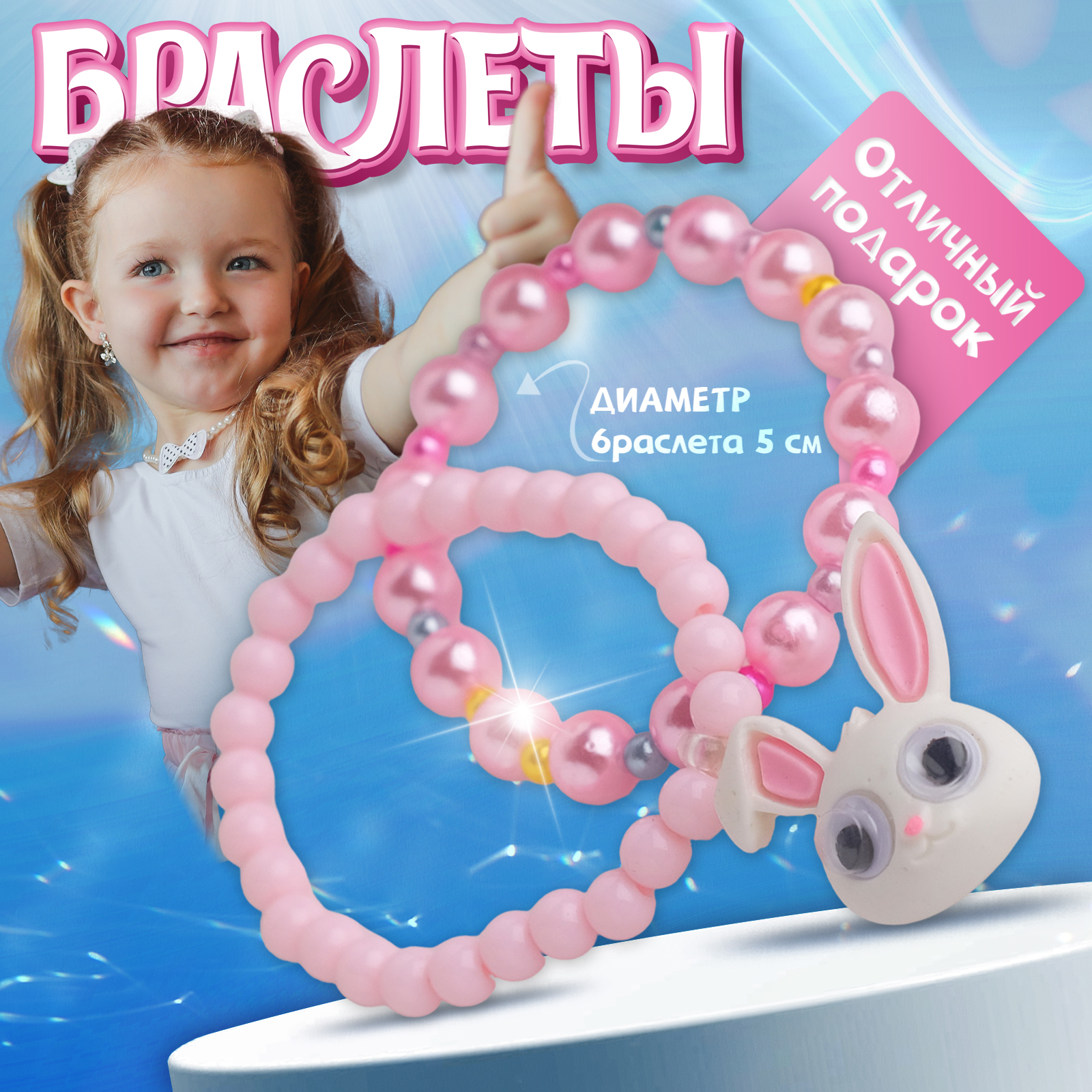 Браслет Выбражулька Зайчик 2 шт. - фото 2