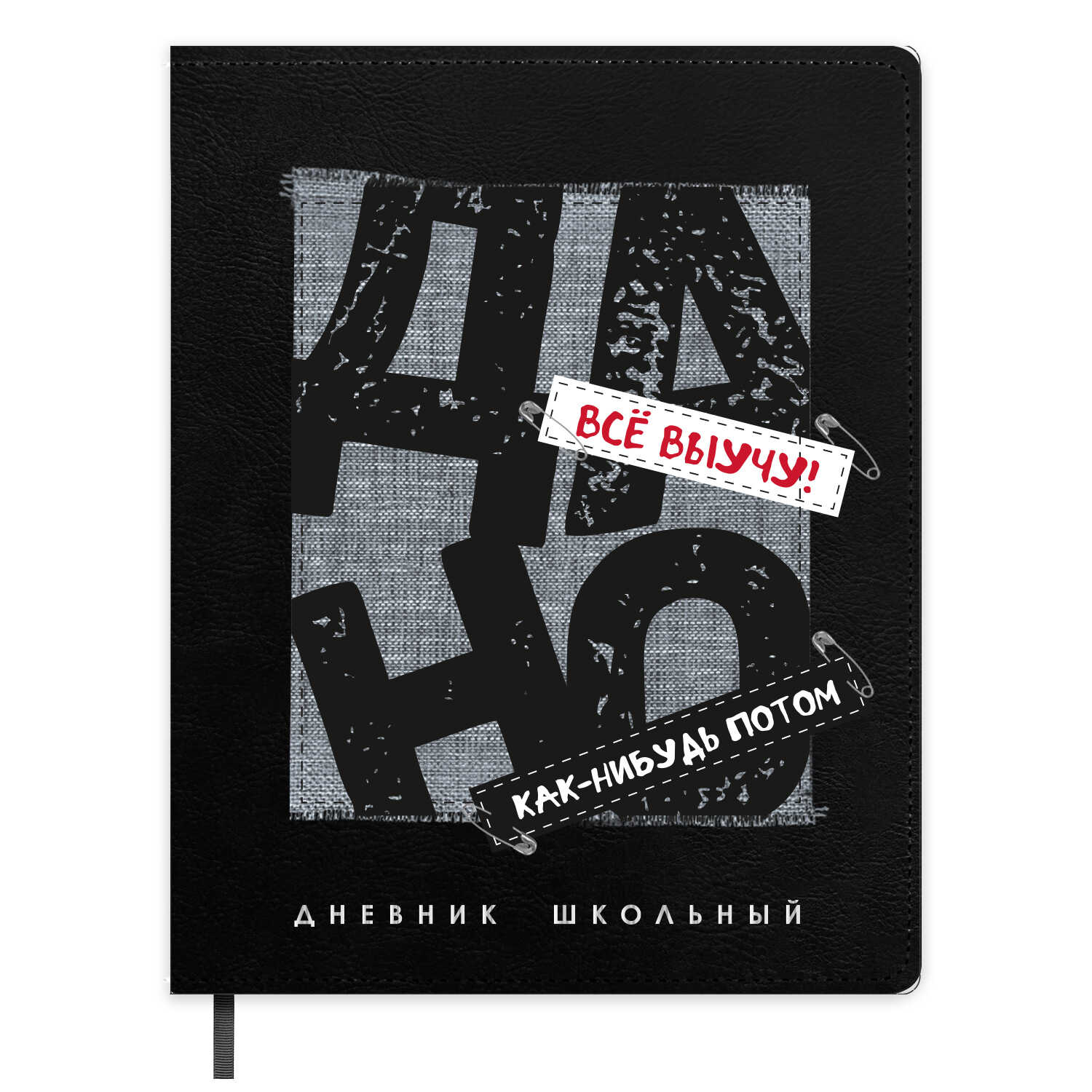 Дневник школьный Феникс + Фразы15 - фото 1