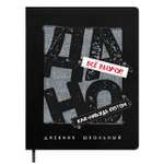 Дневник школьный Феникс + Фразы15