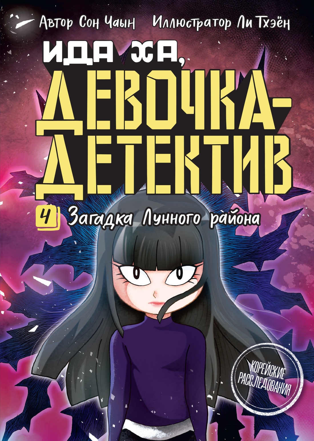 Книга Махаон Новые приключения Иды Ха девочки детектива Комплект из 2 х книг - фото 18