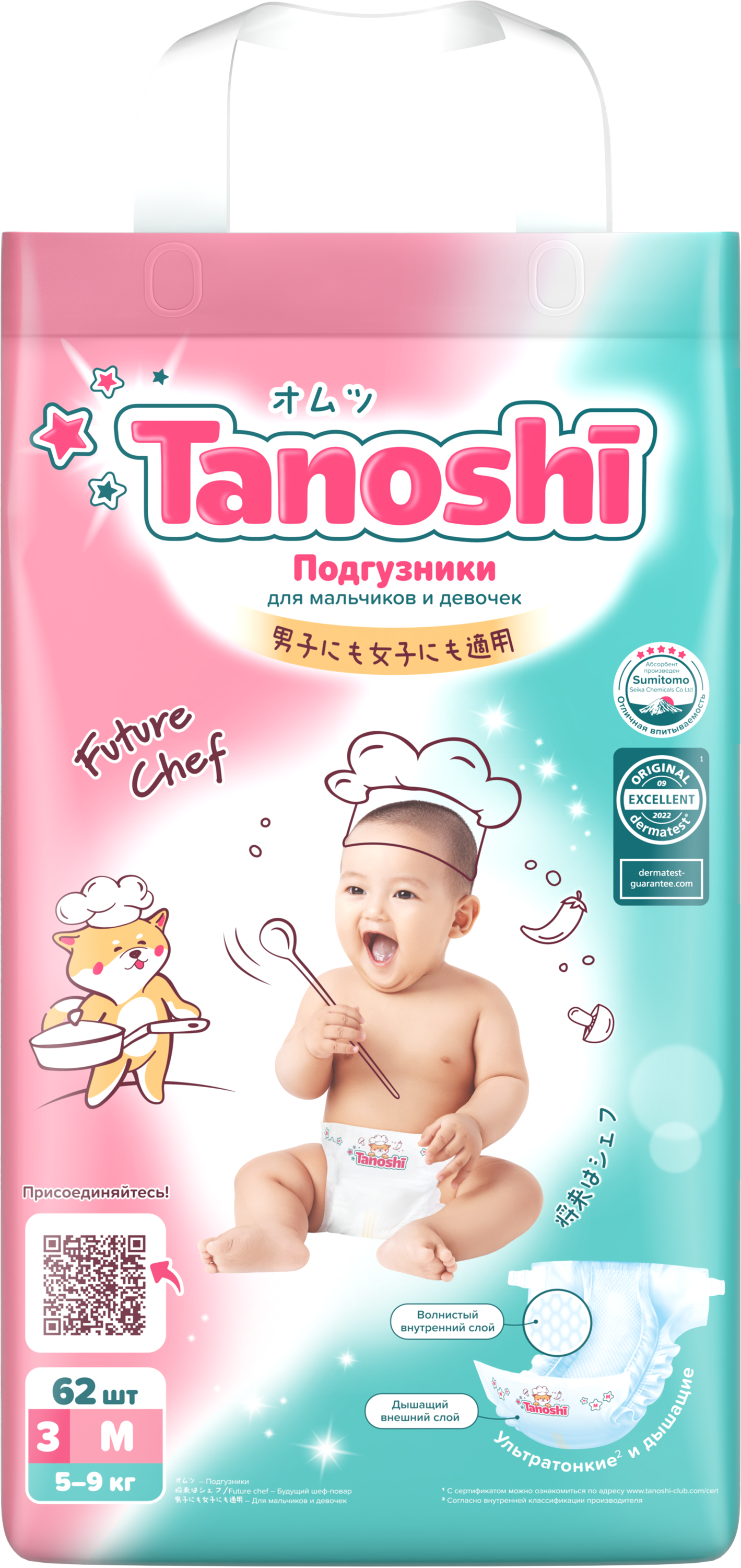 Подгузники Tanoshi ультратонкие M (5-9 кг) 62 шт. - фото 19
